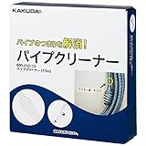 パイプクリーナー 605-010-7.5 各種工具 水栓 住宅設備 水廻り 金具 カクダイ KAKUDAI 吉KD