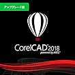 CorelCAD 2018 (最新)アップグレード版|オンラインコード版