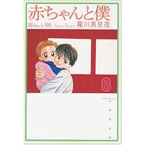 【新品ケース】 DVD 「赤ちゃんと僕」 全6巻 羅川真里茂 51ftarKHaML._SY200_QL15_.jpg