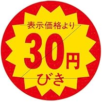 Amazon | Hanaten 割引シール 40mm 張り直し不正防止加工 値引き