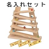平和工業 Mocco モッコ 森のころころスロープ 名入れセット