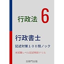 行政書士 記述式特訓 民法【物権法】100本ノック | 古御門錦 |本