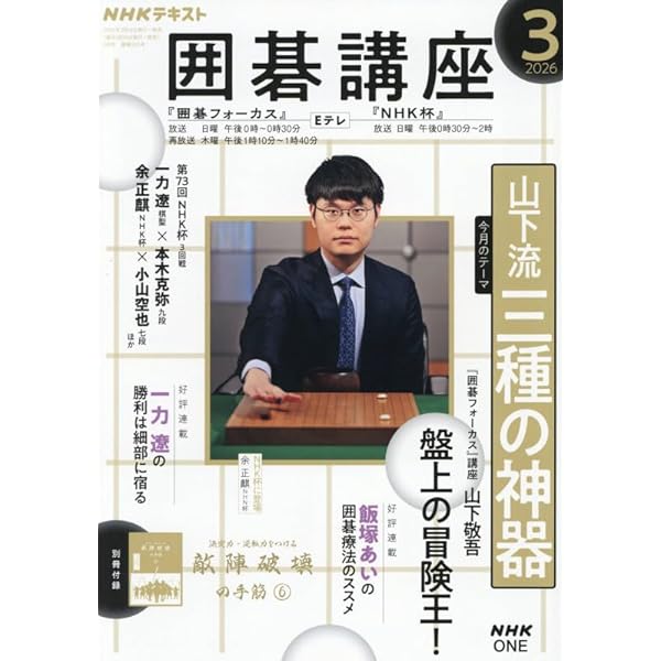 Amazon.co.jp: 月刊碁ワールド (2026年3月号) : 本