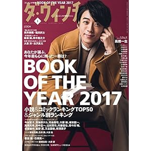 ダ・ヴィンチ 2018年1月号