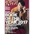 「ダ・ヴィンチ2018年1月号」