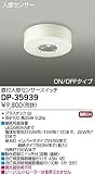 大光電機　人感センサースイッチ 【DP-35939】