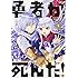 スバルイチ「勇者が死んだ!(9)」