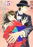 涙雨とセレナーデ(5) (KCデラックス)