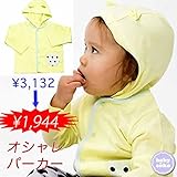 長袖 パーカー ジャケット ベビー服 ユニセックス 男の子 出産準備、新生児 お祝い プレゼント(60cm 70cm 80cm)送料込み 無地 てんとう虫 babysoko＜ベビーソーコ＞ライムイエロ