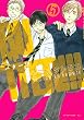 ＢＵＴＴＥＲ！！！（５） (アフタヌーンコミックス)