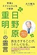 日野原重明の霊言