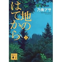 凍てつく太陽 (幻冬舎文庫) | 葉真中 顕 |本 | 通販 | Amazon
