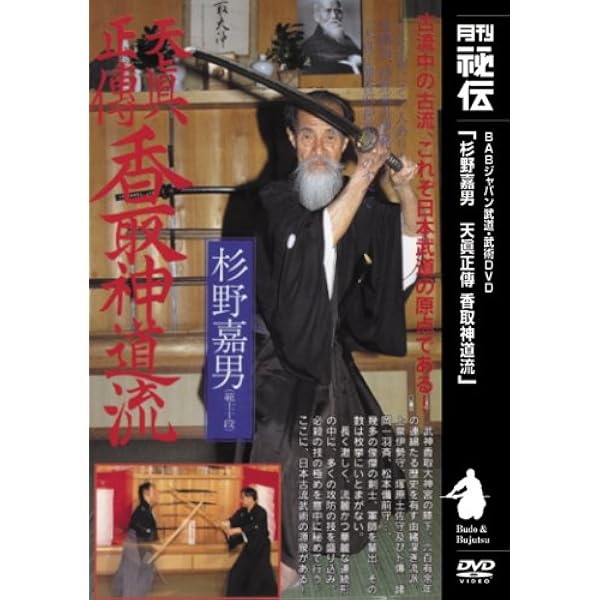 平法: 天真正伝香取神道流 | 大竹 利典 |本 | 通販 | Amazon