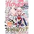 「月刊flowers 2017年9月号」