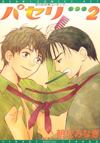 『パセリ』2巻