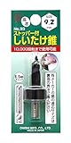 まとめ買い 2個セット「大西工業 ストッパー付しいたけ錐（NO．３３） 9.2mm」