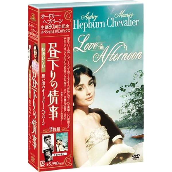 Amazon.co.jp: オードリー・ヘプバーンの庭園紀行 DVD5枚セット [DVD