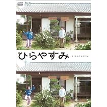 Amazon.co.jp: ひらやすみ（初回限定版） ブルーレイ 全3枚 [Blu-ray