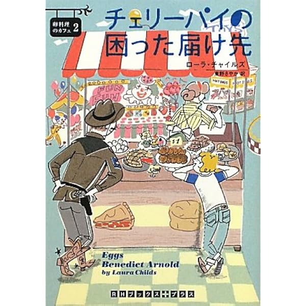 名探偵のコーヒーのいれ方 コクと深みの名推理1 | クレオ・コイル