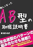 新しくなった！AB型の取扱説明書: 意外と知らない!?AB型女性のホンネとは