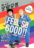 We　are　宇宙兄弟　アニメSPECIAL