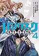 バジリスク ～桜花忍法帖～ コミック 1-4巻セット