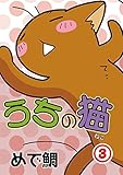 うちの猫 3 (ペット宣言)
