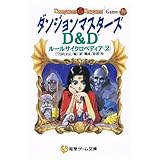 D&D���[���T�C�N���y�f�B�A