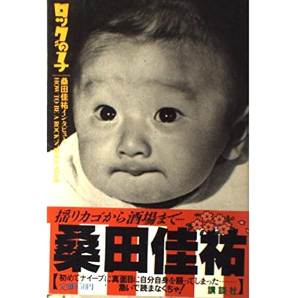 ケースケランド | 桑田 佳祐 |本 | 通販 | Amazon