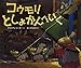 コウモリとしょかんへいく