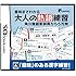 意味までわかる 大人の熟語練習 角川類語新辞典から5万問