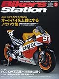 Bikers Station (バイカーズステーション) 2014年 03月号 [雑誌]