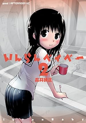 画像6: 【7日配信】Kindle新刊まとめ 『課長と私のおかず道』『いんらんベイベー』など78冊