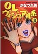 OLヴィジュアル系 (8) (Giga comics)