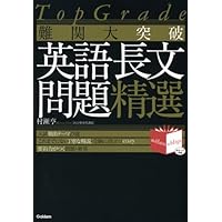 難関大攻略Perfect English 〈読解中心〉夏季 難関大攻略Perfect English 〈読解中心〉夏季