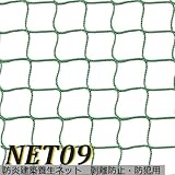 サイズオーダー/JQ 建築養生ネット　剥離防止【NET09】 /巾501～600cm /丈401～500cm/2200T[2000ｄ]/5本/　30mm目