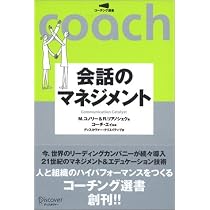 コーチング選書5 コーチングマニュアル | ソープ&クリフォード, ソープ