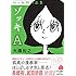 大橋裕之「ゾッキA 大橋裕之 幻の初期作品集(Kindle版)」