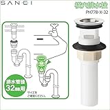 三栄水栓 SANEI　横穴排水栓 PH778-X-32