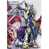 コードギアス 反逆のルルーシュ volume 05 [DVD]