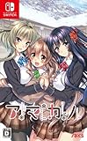 アマカノ -Switch