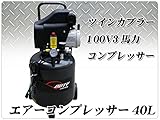DUTY JAPAN　新型　縦型４０Ｌ　３馬力エアーコンプレッサー