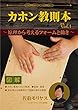 カホン教則本Vol.1 原理から考えるフォームと動き