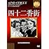 四十二番街(DVD)