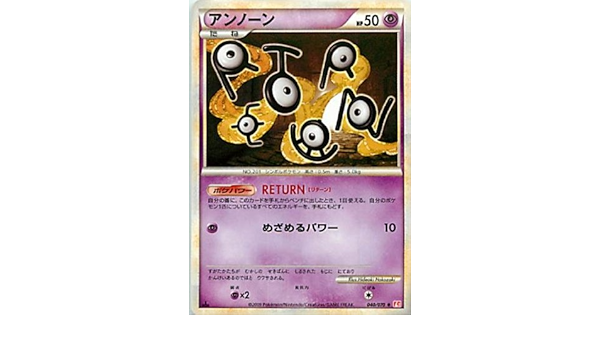 Amazon Co Jp ポケモンカードゲーム アンノーン L1 ハートゴールド 040 070 ホビー 通販