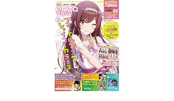 アプリスタイル4月号増刊 Enzaマガジンvol 4 本 通販 Amazon