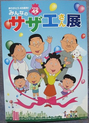 サザエさん 感想 評価 レビュー アニメ サザエさん 感想 評価 レビュー アニメ
