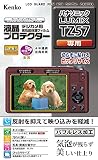 Kenko 液晶保護フィルム 液晶プロテクター Panasonic LUMIX TZ57用 KLP-PATZ57