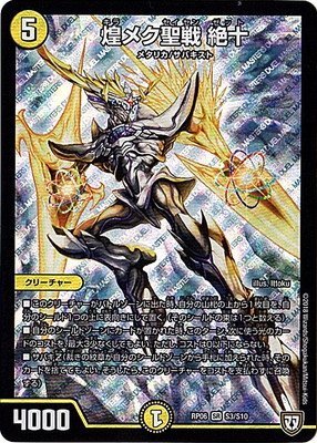 デュエマ】優勝『GR絶十サッヴァーク』デッキレシピ。（カード