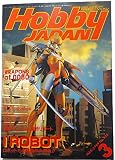 ＨＯＢＢＹＪＡＰＡＮ　１９８９年３月号